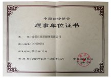 理事單位證書(shū)